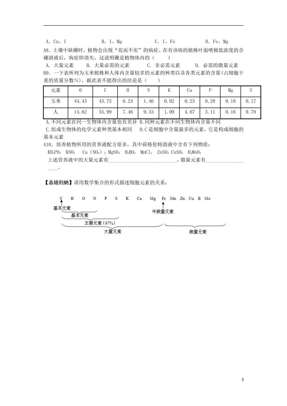 高中生物21组成细胞的元素与化合物2导学案必修1_第3页