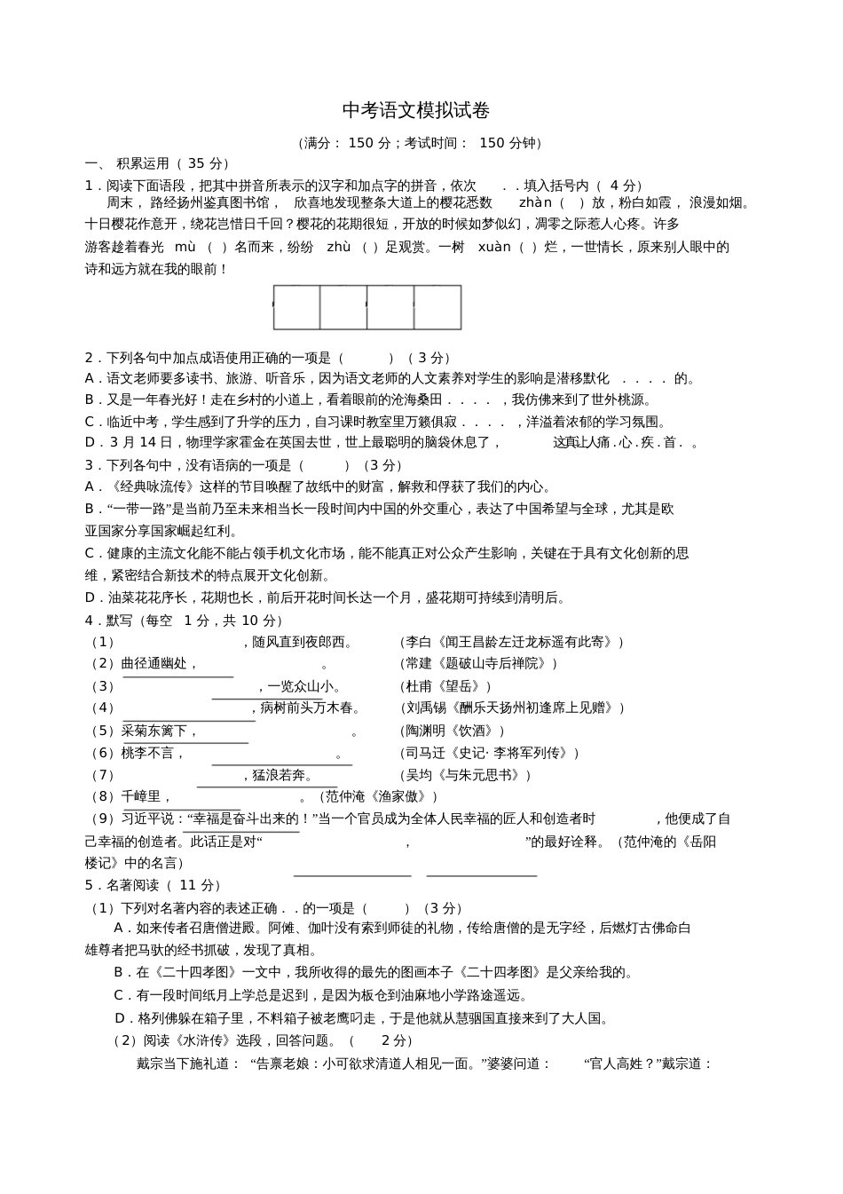 2018届中考语文模拟试题_第1页