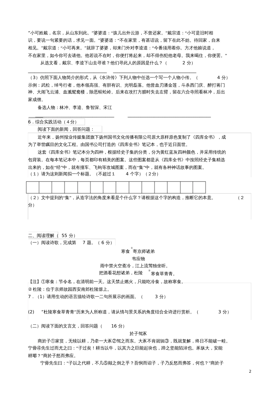 2018届中考语文模拟试题_第2页