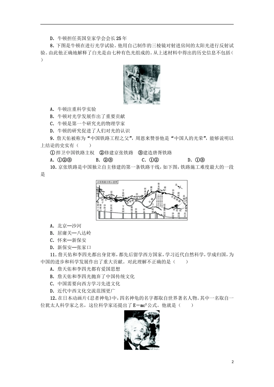 高中历史第五单元杰出的科学家单元测试岳麓版选修4_第2页