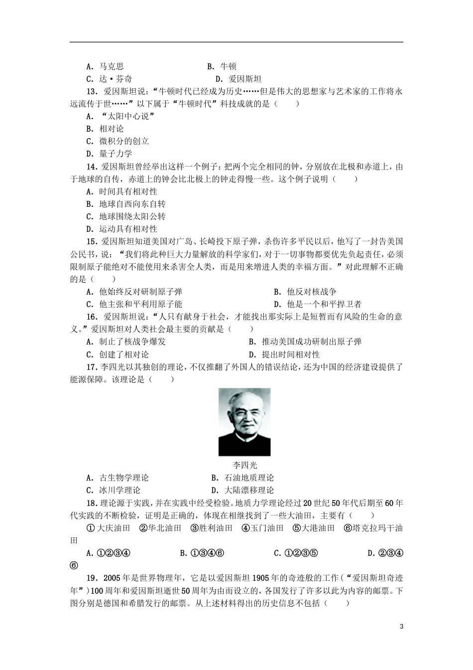 高中历史第五单元杰出的科学家单元测试岳麓版选修4_第3页