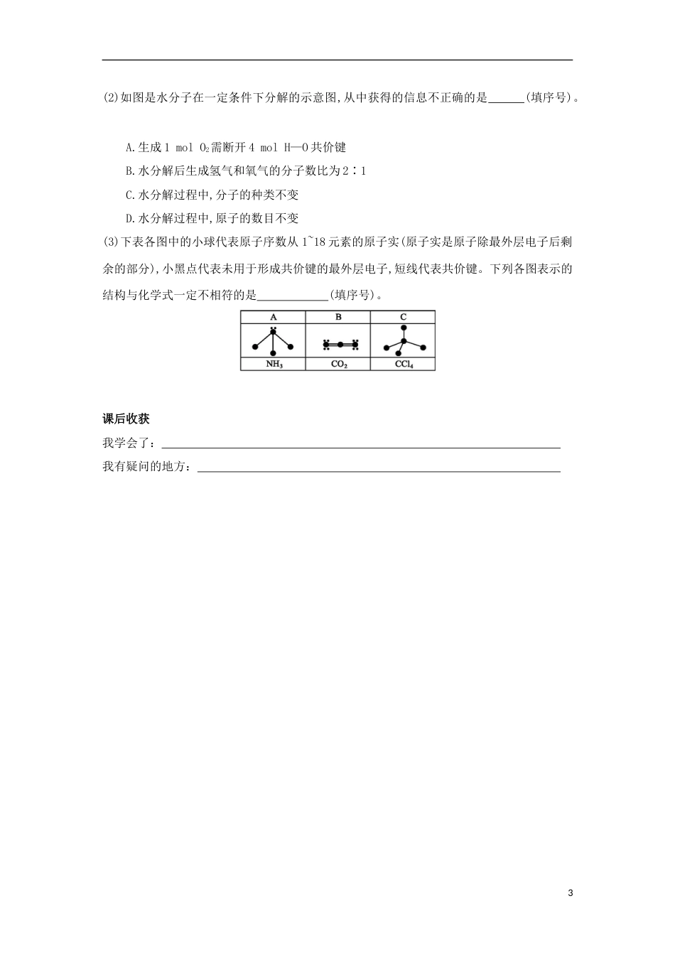 高中化学第一章物质结构元素周期律分子间作用力和氢键学案新人教必修_第3页