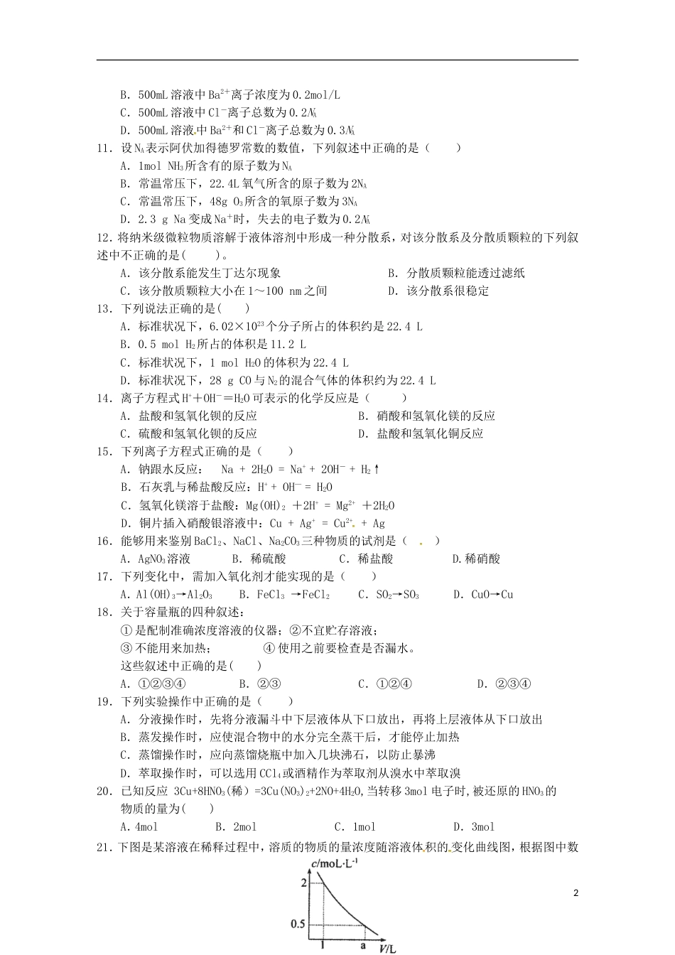 高台高一化学月考试题_第2页