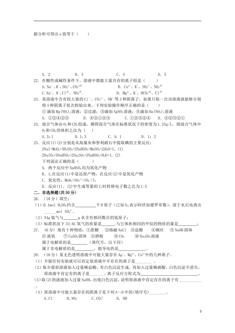 高台高一化学月考试题_第3页