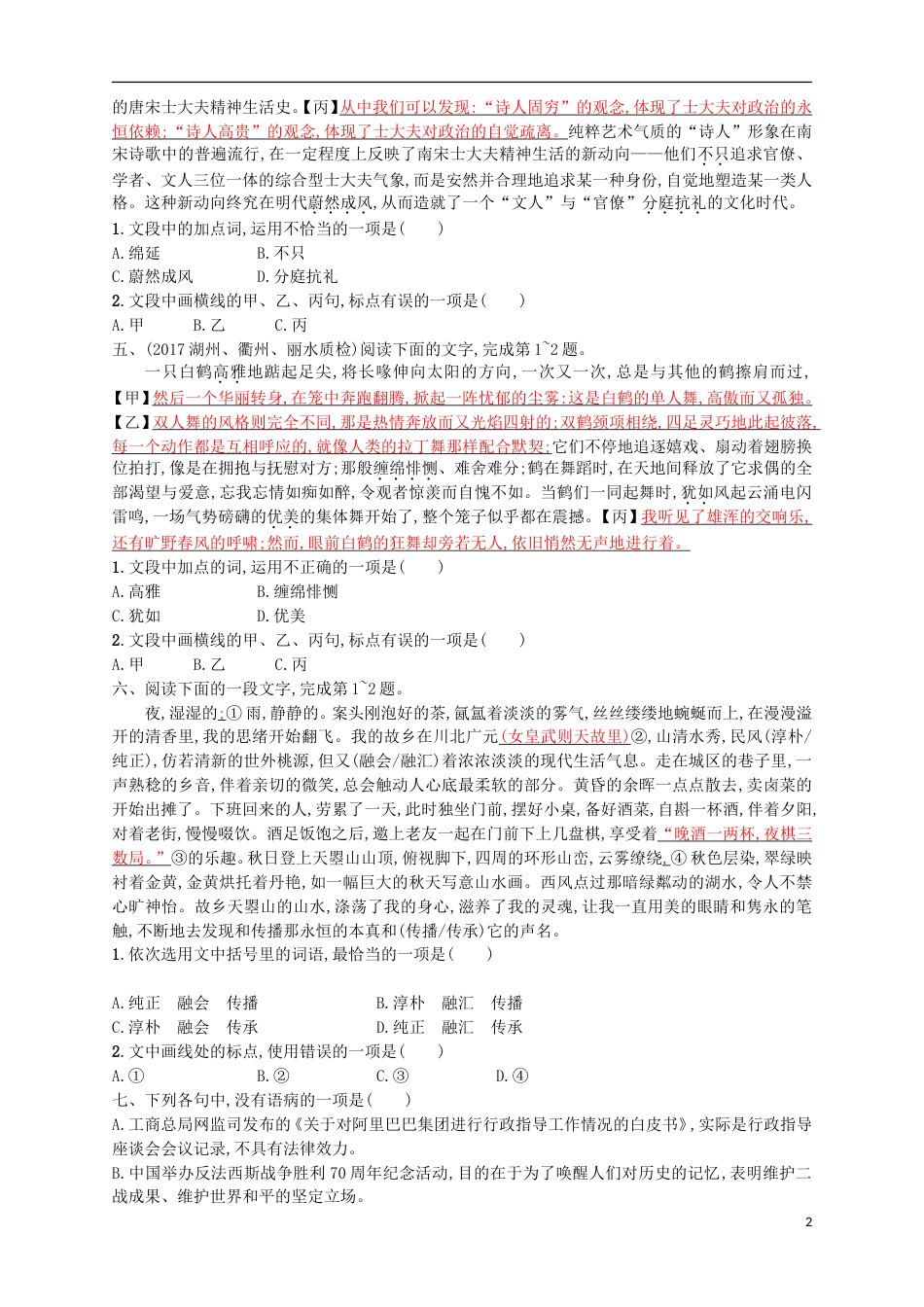 高考语文二轮复习专题能力训练二词语标点的使用与病句辨析_第2页