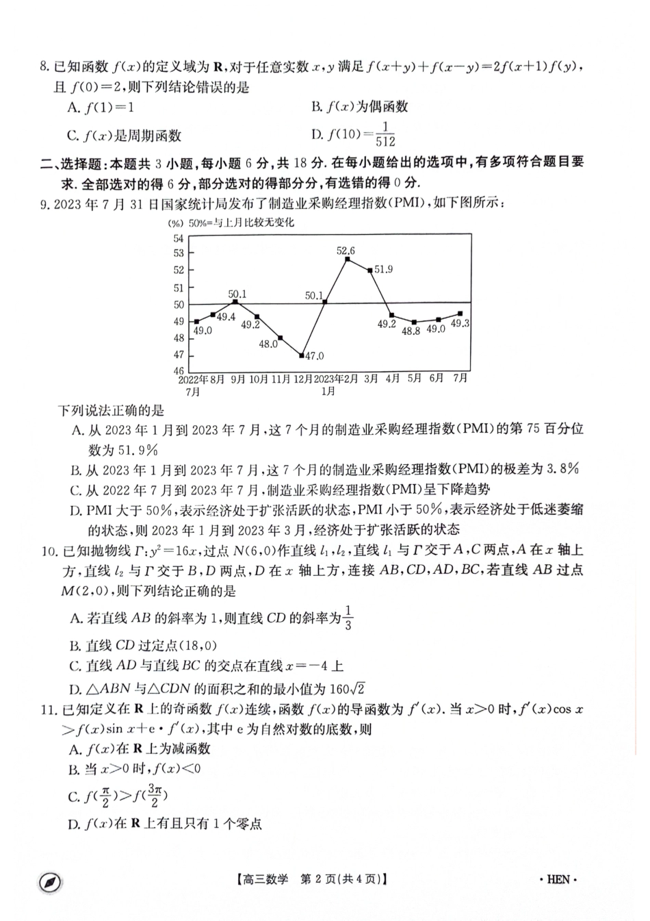 金太阳大联考河南省2023-2024学年高三下学期4月8日联考数学试题_第2页