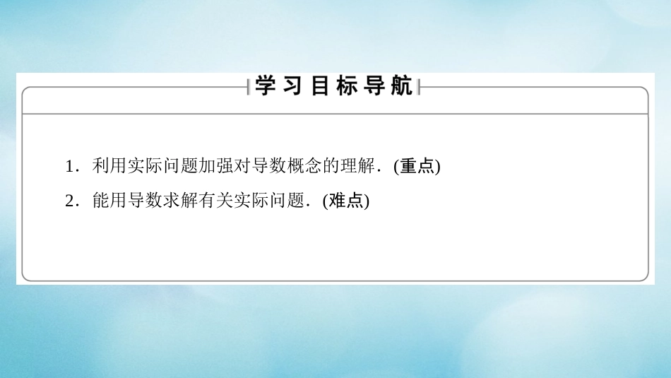 高中数学 第四章 导数应用 4.2.1 实际问题中导数的意义课件 北师大版选修1_第2页