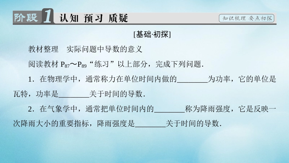 高中数学 第四章 导数应用 4.2.1 实际问题中导数的意义课件 北师大版选修1_第3页