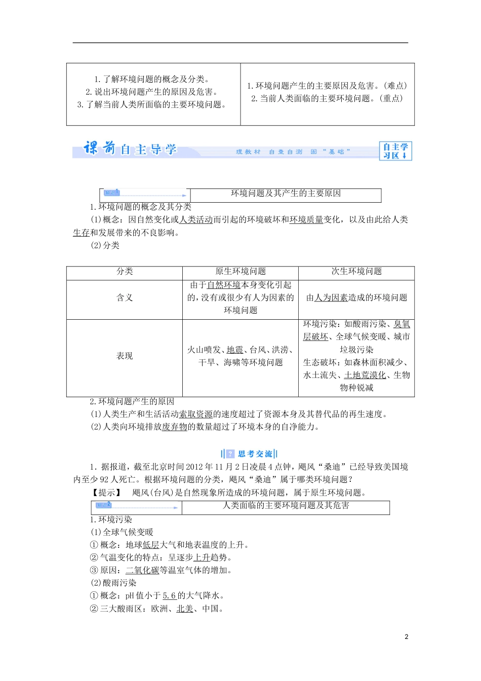 高中地理第一章环境与环境问题环境问题的产生及其危害教案中图选修_第2页