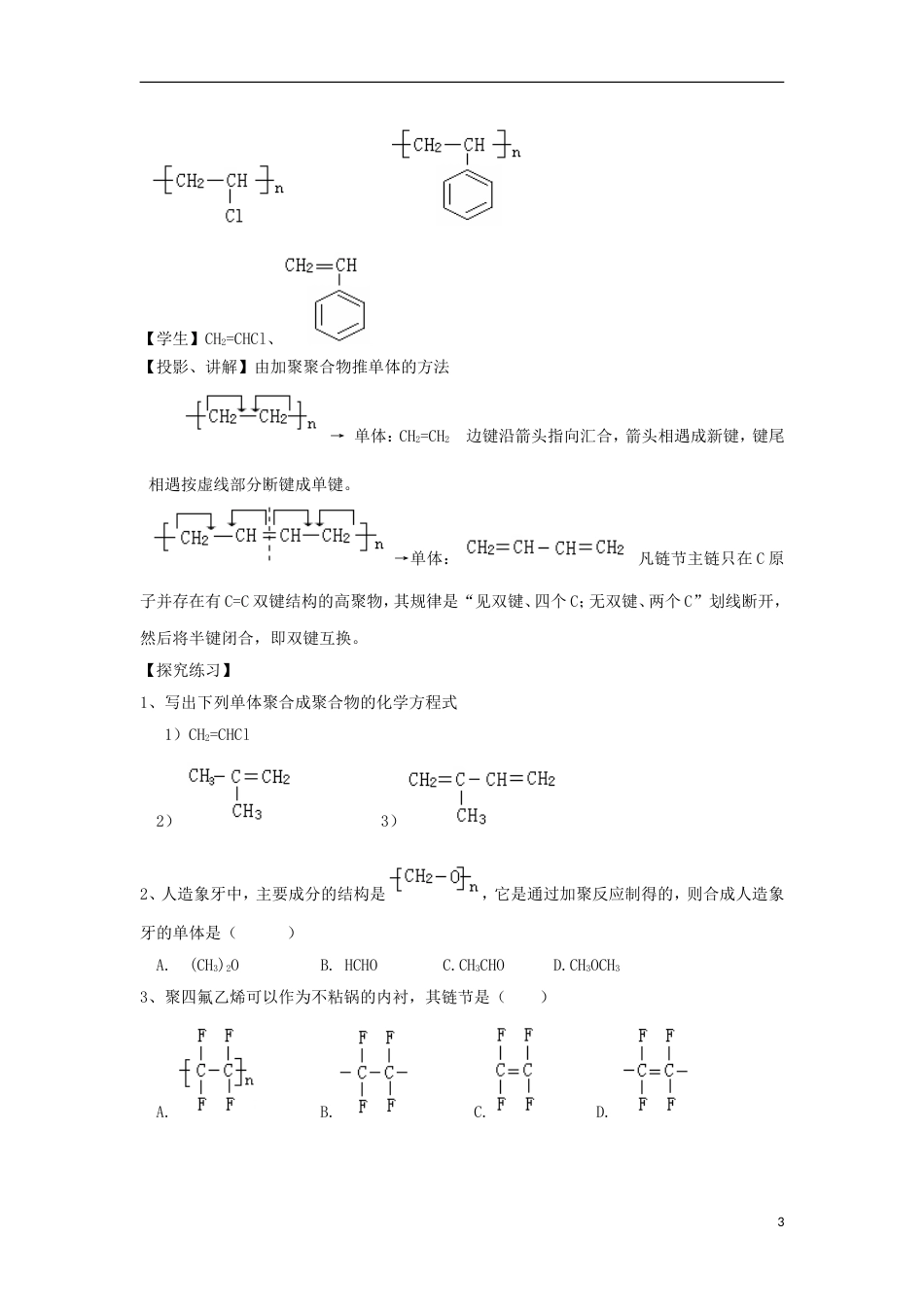 高中化学第五章进入合成有机高分子化合物的时代合成高分子化合物的基本方法教案新人教版选修_第3页