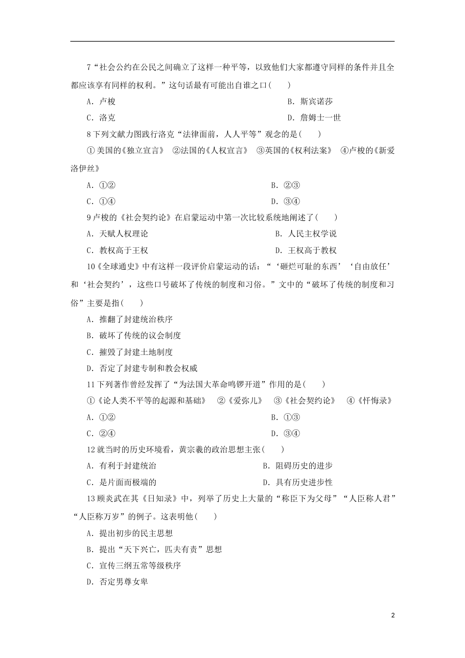 高中历史专题一民主与专制的思想渊源单元测试人民版选修2_第2页