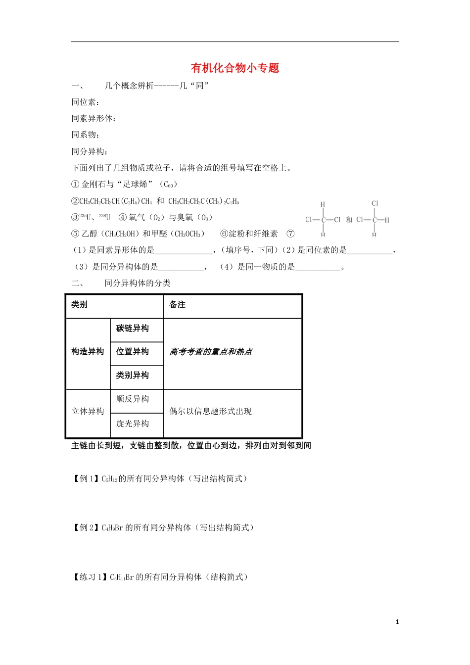 高中化学有机化合物小专题练习新人教必修_第1页