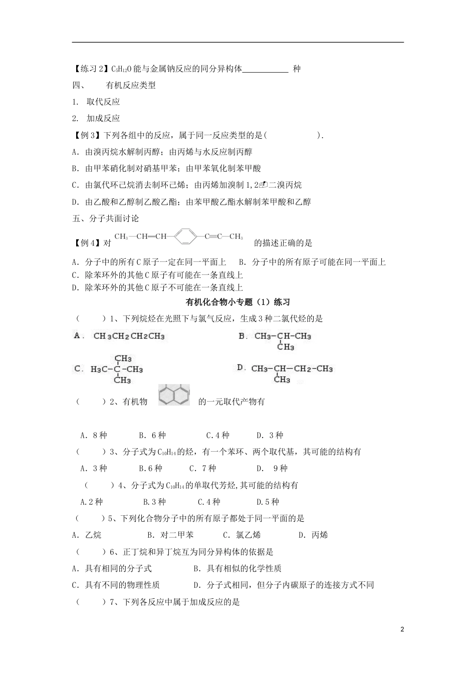 高中化学有机化合物小专题练习新人教必修_第2页