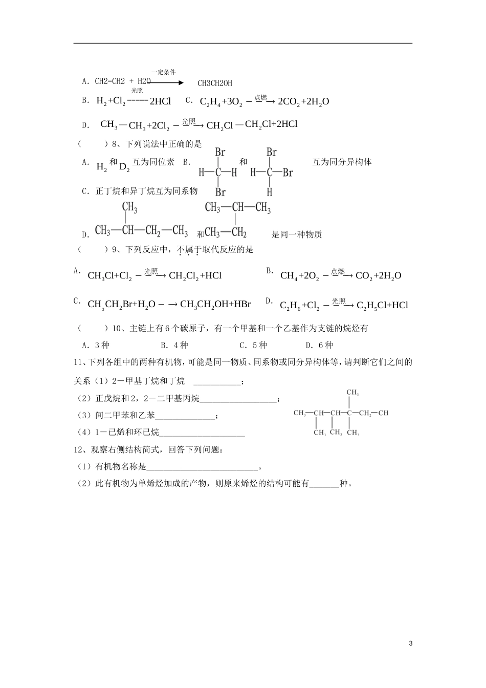 高中化学有机化合物小专题练习新人教必修_第3页