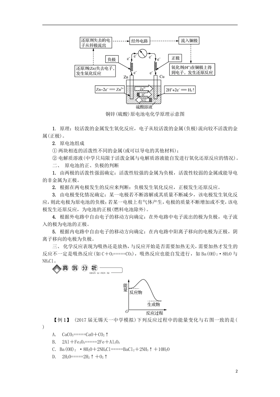 高中化学第二十一讲化学能与热能化学能与电能学业水平测试新人教必修_第2页