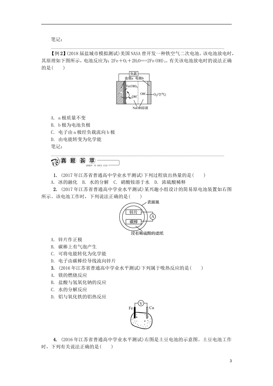 高中化学第二十一讲化学能与热能化学能与电能学业水平测试新人教必修_第3页