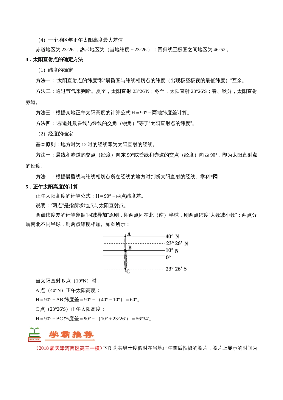 正午太阳高度的变化规律及其计算_第3页