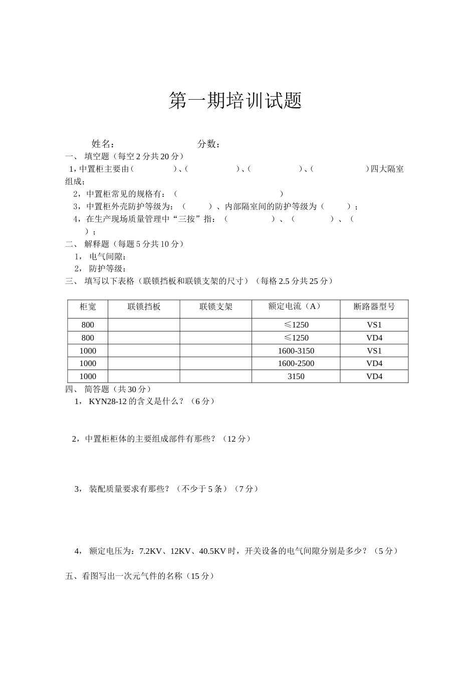 高压装配工艺培训_第3页