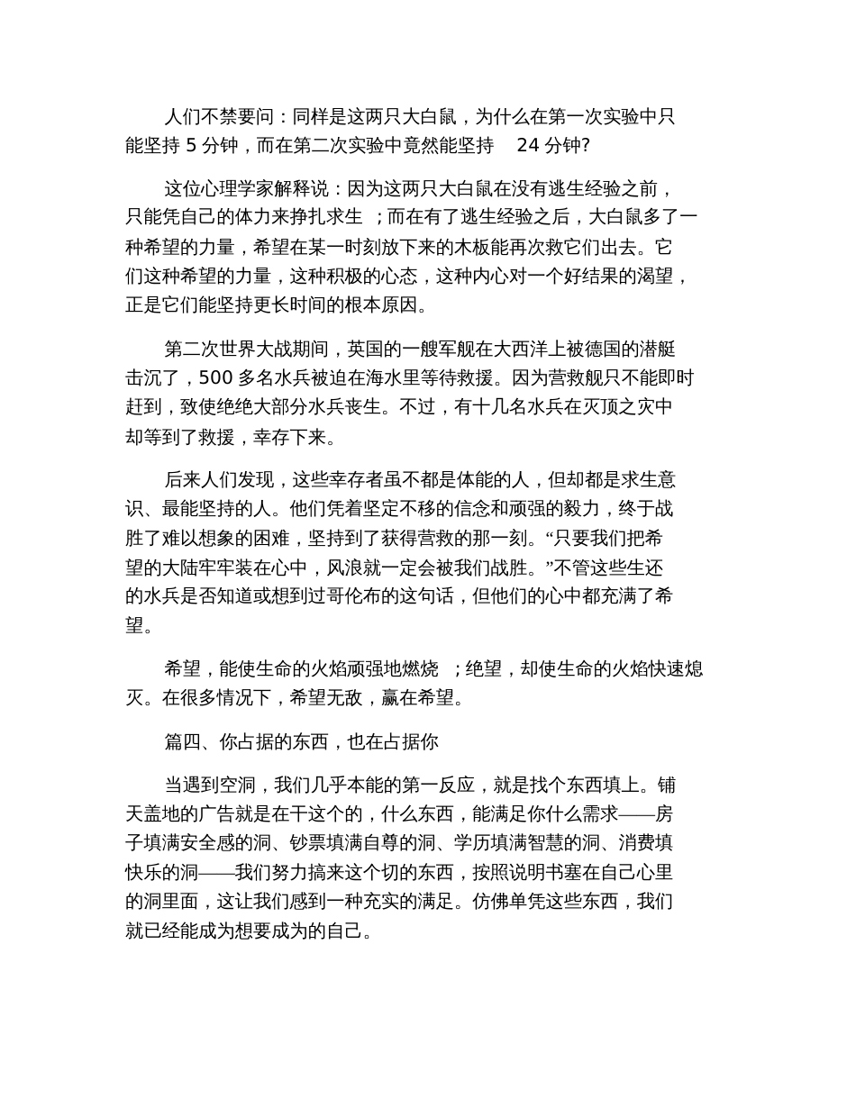 10则经典的心灵鸡汤励志小故事及感悟_第3页