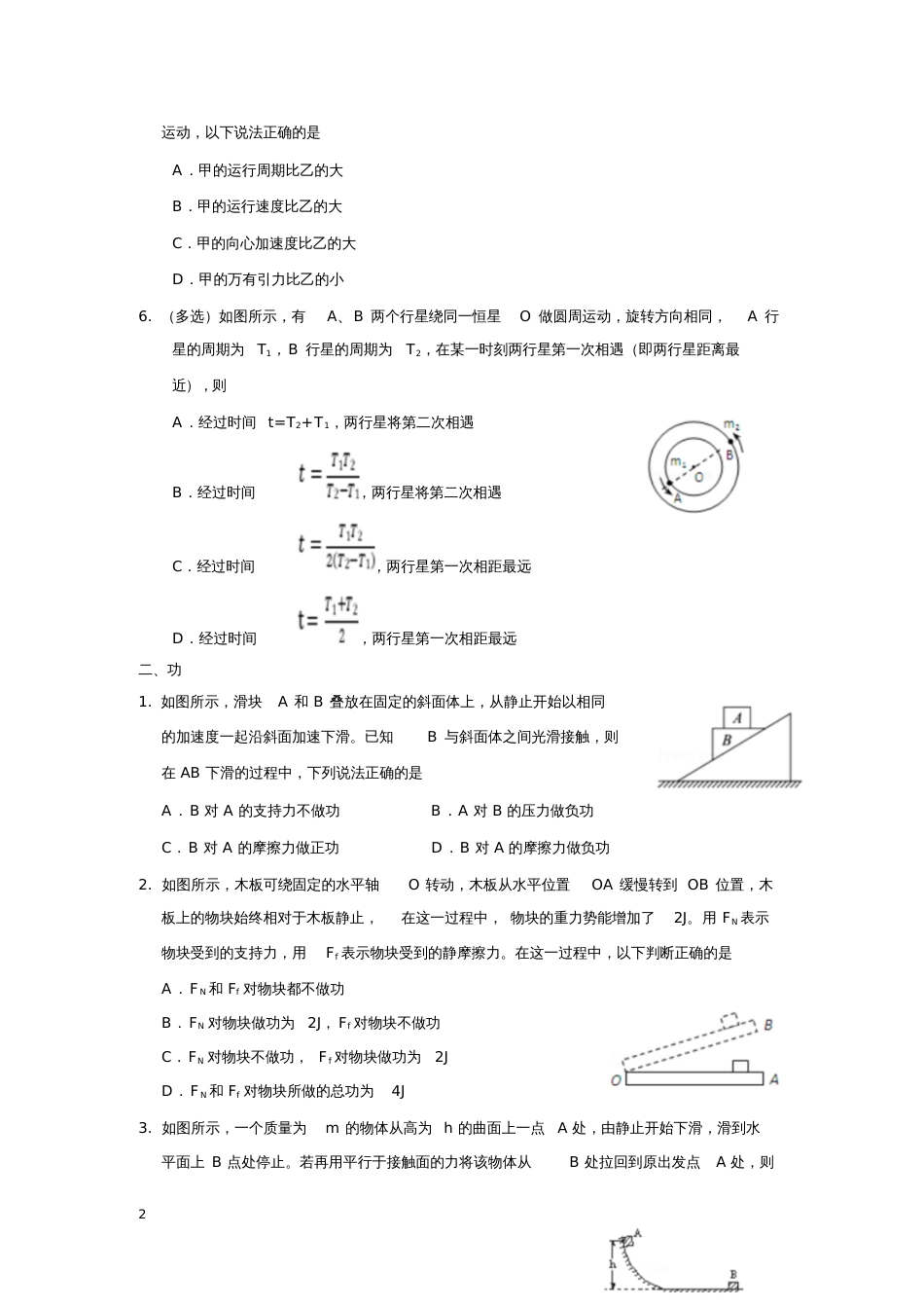 高一下期物理能力提升训练试题附答案_第2页