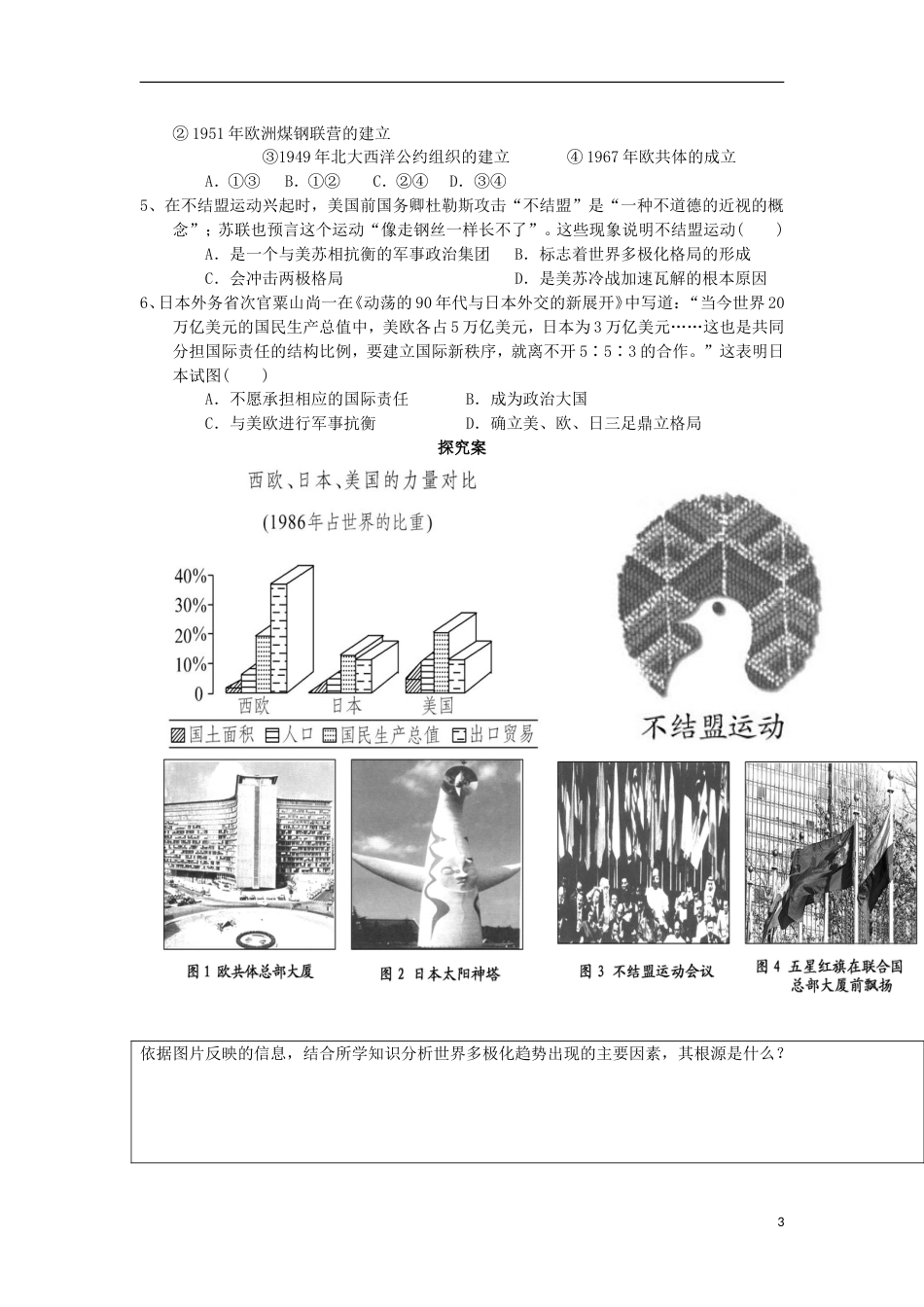 高中历史专题9当今世界政治格局的多极化趋势第2节新兴力量的崛起学案人民版必修1_第3页