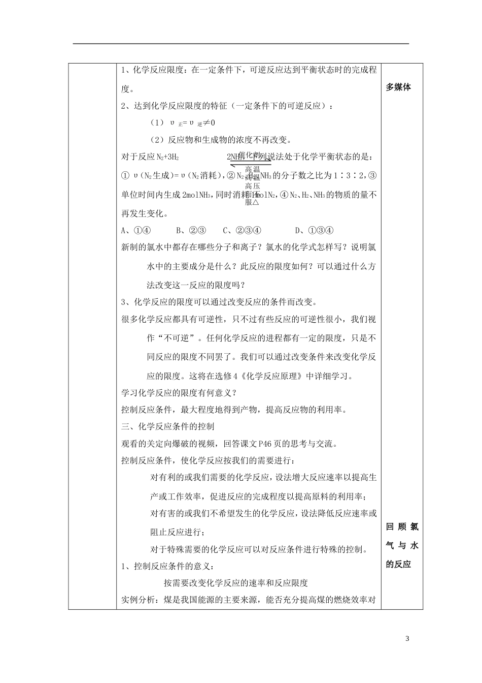 高中化学第二章化学反应与能量化学反应的速率和限度教案时教案新人教必修_第3页