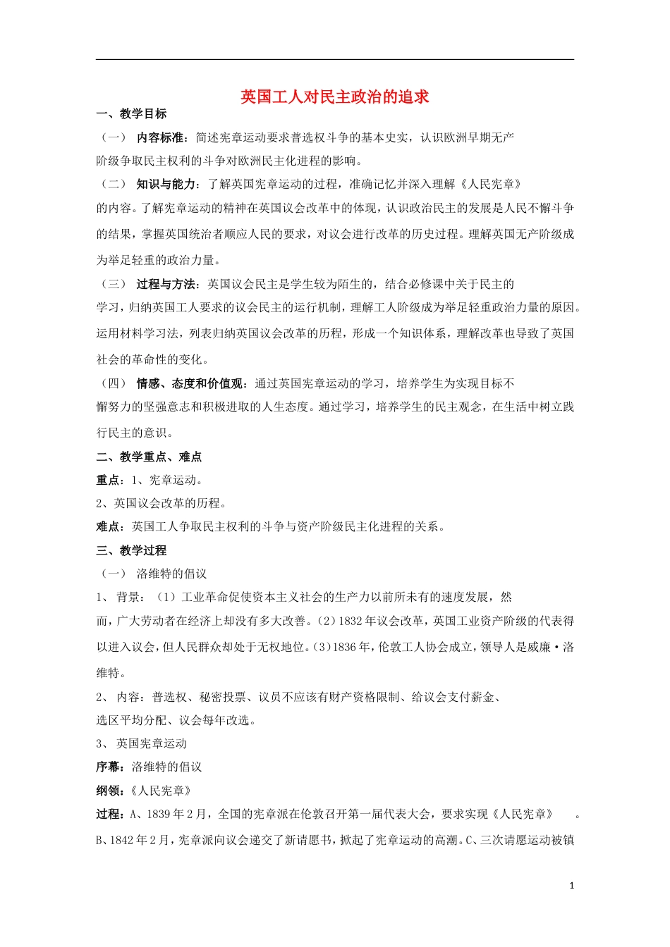 高中历史专题五人民群众争取民主的斗争第2节英国工人对民主政治的追求教案人民版选修2_第1页