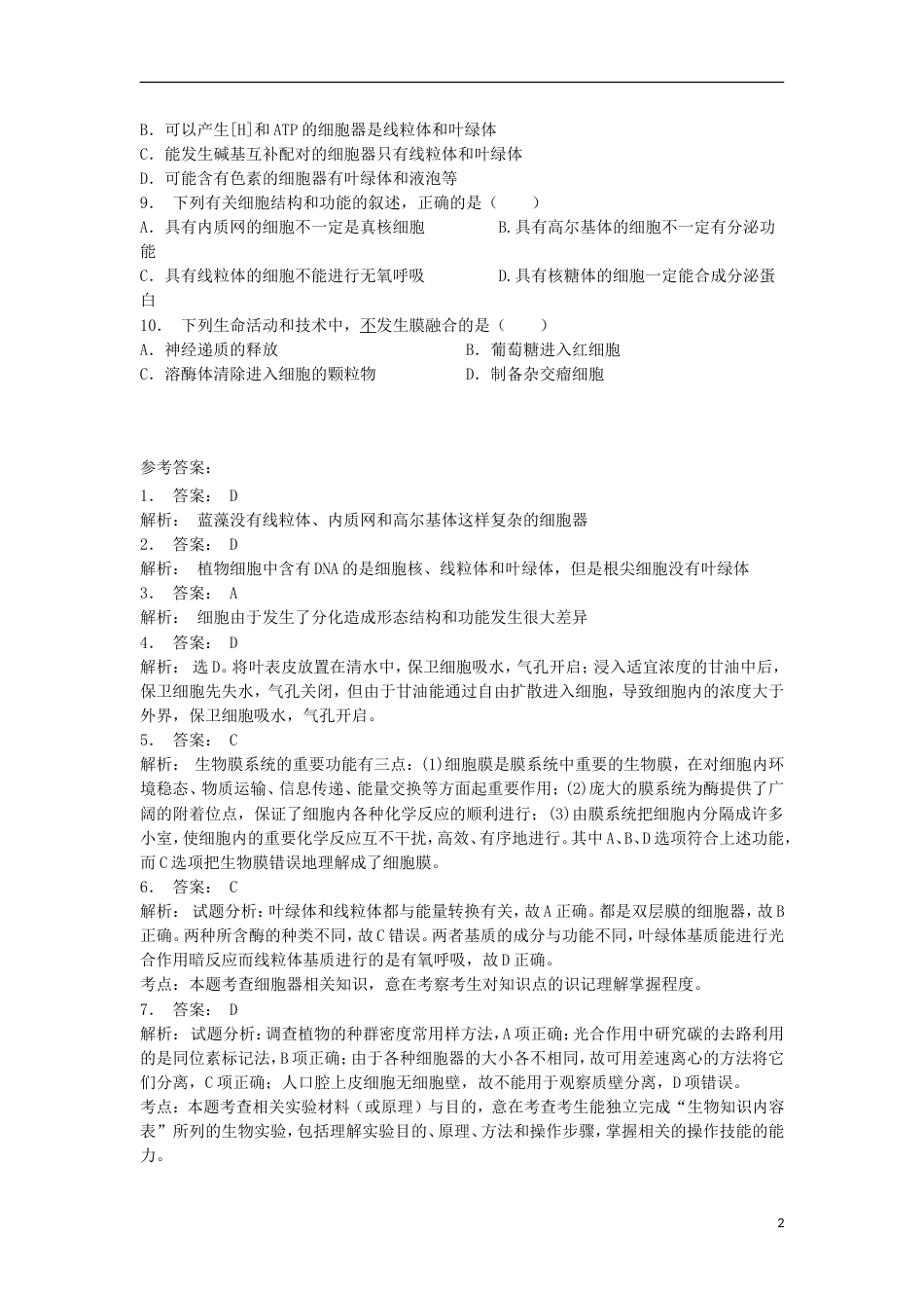 高中生物第三章细胞的基本结构细胞器──系统内的分工细胞器之间的协调配合练习题新人教版必修_第2页