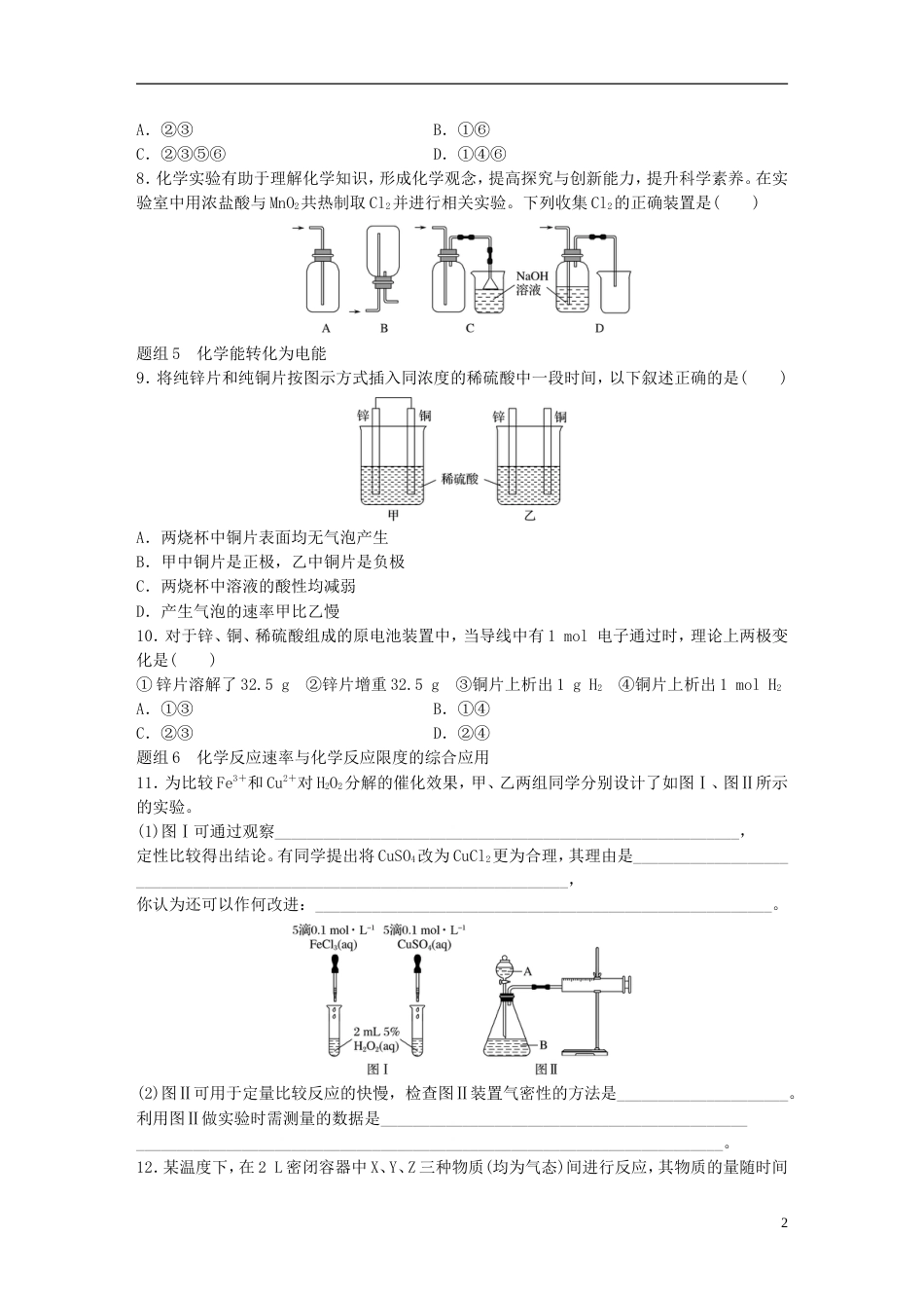 高中化学第二章化学键化学反应与能量专项训练鲁科必修_第2页