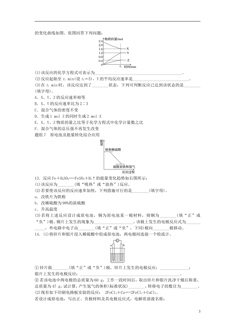 高中化学第二章化学键化学反应与能量专项训练鲁科必修_第3页