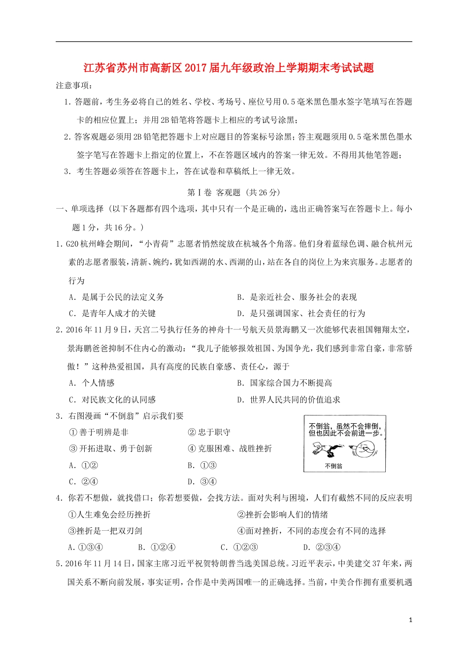 高新九年级政治上学期期末考试试题_第1页