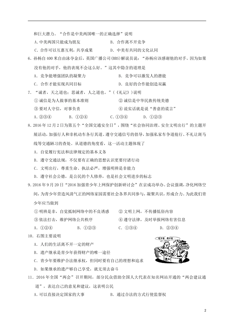 高新九年级政治上学期期末考试试题_第2页