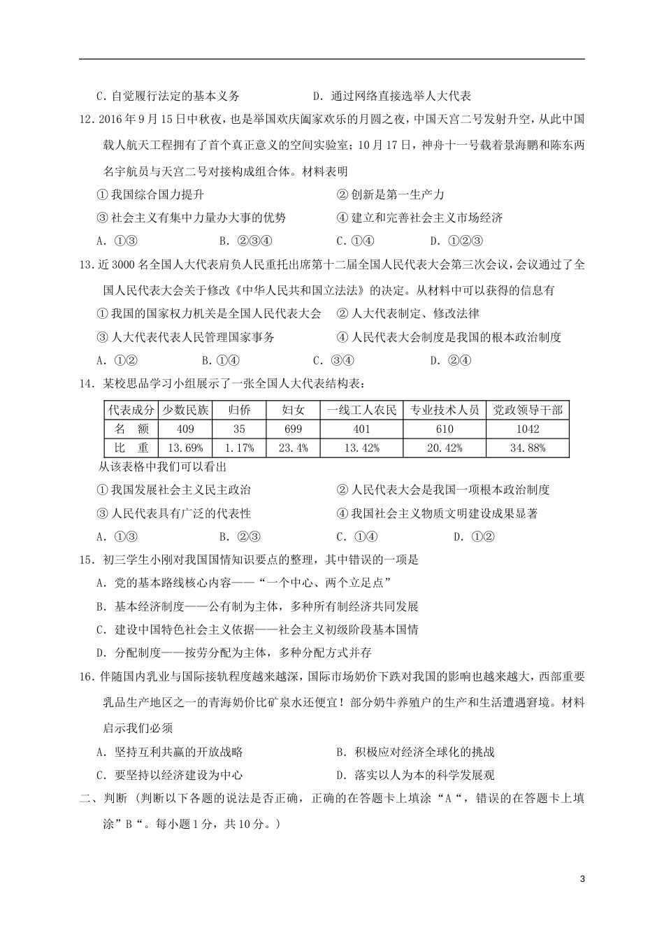 高新九年级政治上学期期末考试试题_第3页