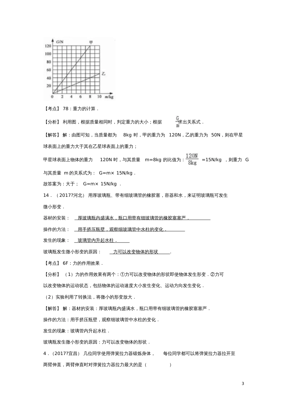 2017中考物理试题分类汇编专题7力、重力、弹力(含解析)_第3页