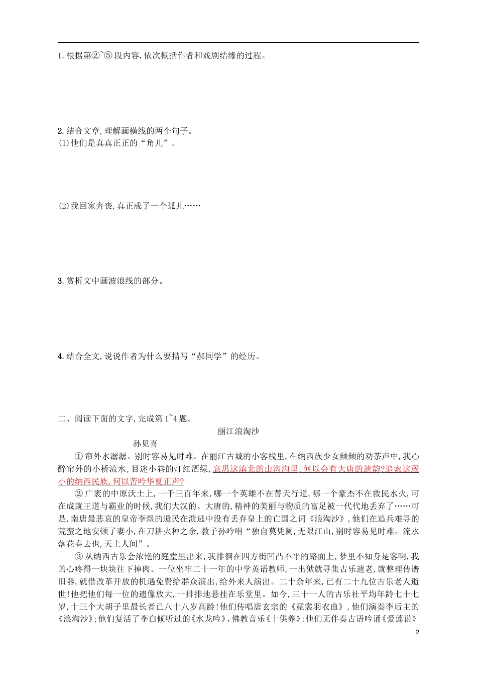 高考语文二轮复习专题能力训练十二散文阅读B_第2页