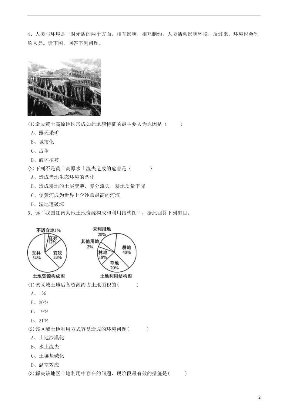 高中地理第一章环境与环境问题第一节我们周围的环境练习选修6_第2页