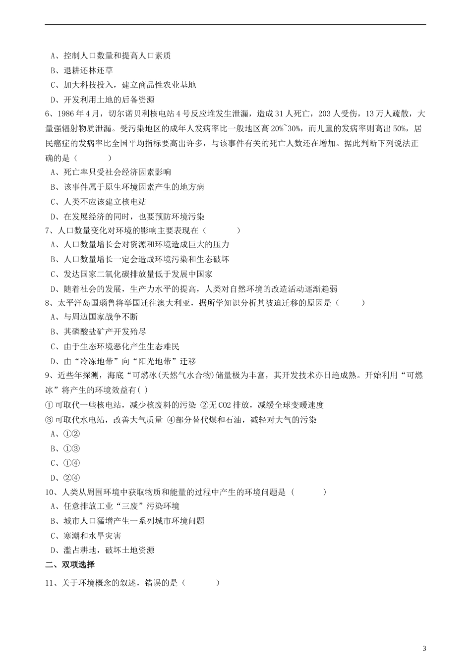 高中地理第一章环境与环境问题第一节我们周围的环境练习选修6_第3页