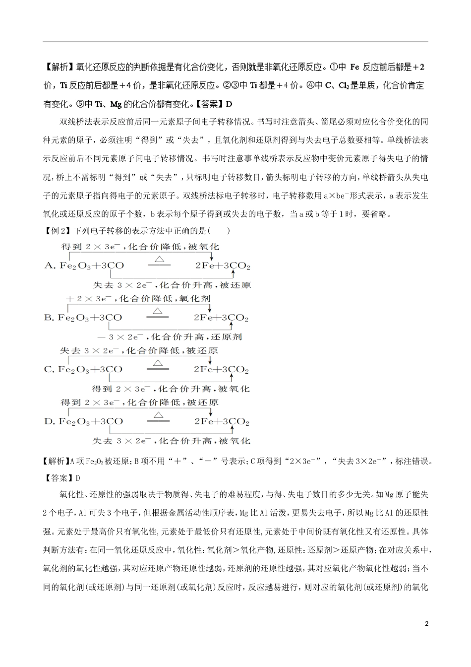 高中化学考点过关中考点氧化还原反应必修_第2页