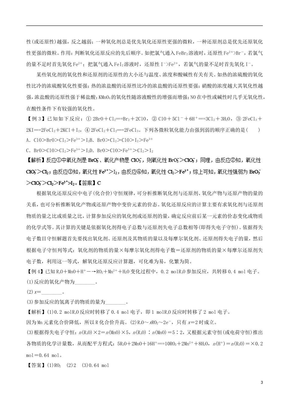 高中化学考点过关中考点氧化还原反应必修_第3页