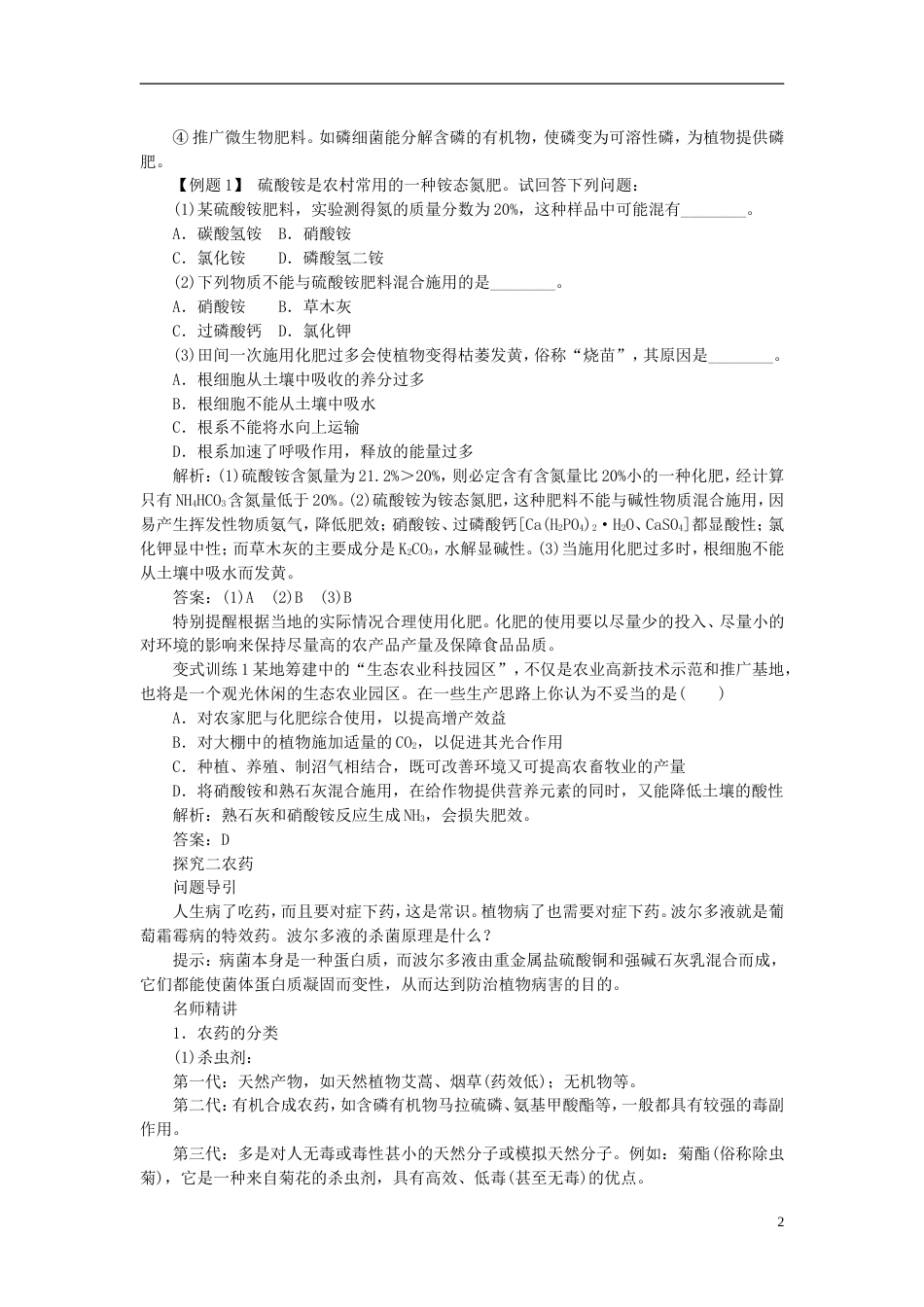高中化学第四单元化学与技术的发展课题化肥和农药学案新人教版选修_第2页