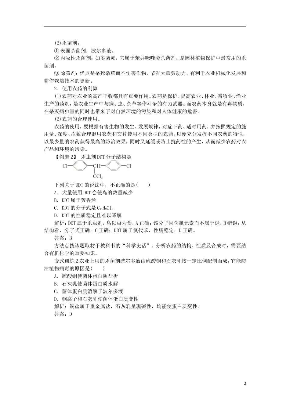 高中化学第四单元化学与技术的发展课题化肥和农药学案新人教版选修_第3页