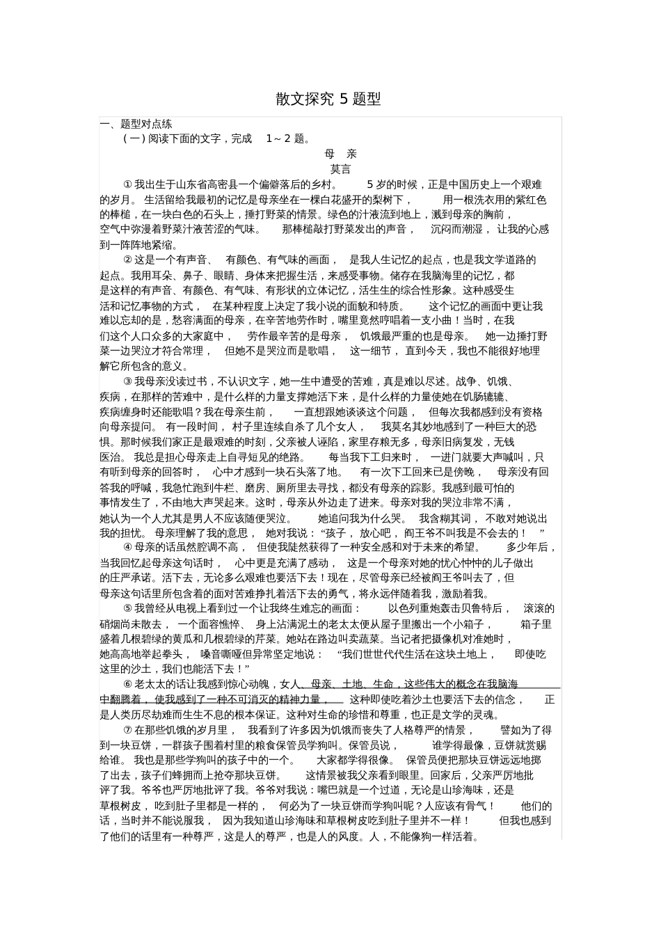 2019届高三语文一轮复习专题十一文学类文本阅读散文11.7散文探究5题型课时作业_第1页