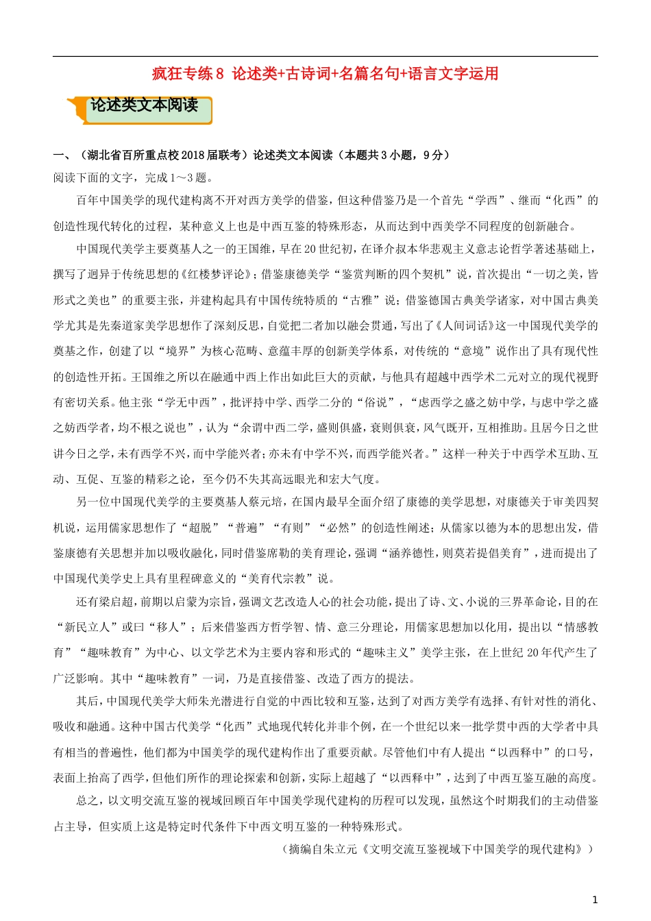 高考语文二轮复习疯狂专练8论述类古诗词名篇名句语言文字运用_第1页