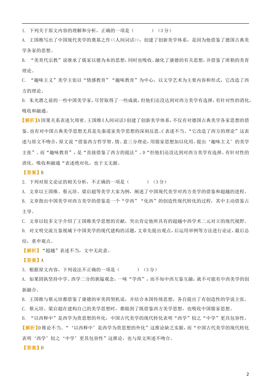 高考语文二轮复习疯狂专练8论述类古诗词名篇名句语言文字运用_第2页