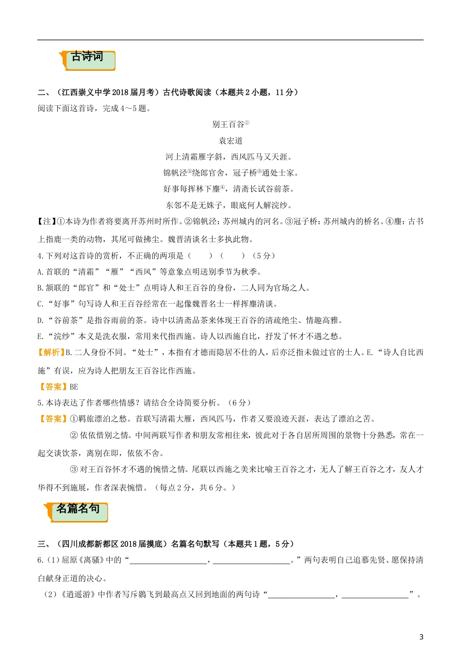 高考语文二轮复习疯狂专练8论述类古诗词名篇名句语言文字运用_第3页