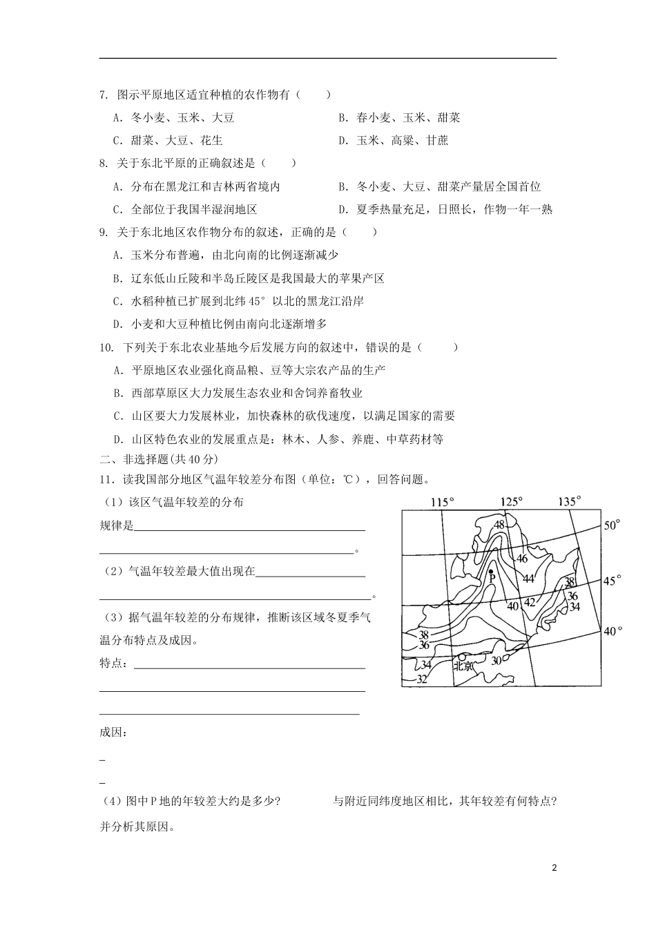 高中地理第四章域经济发展第一节域农业发展以我国东北地为例练习新人教必修_第2页