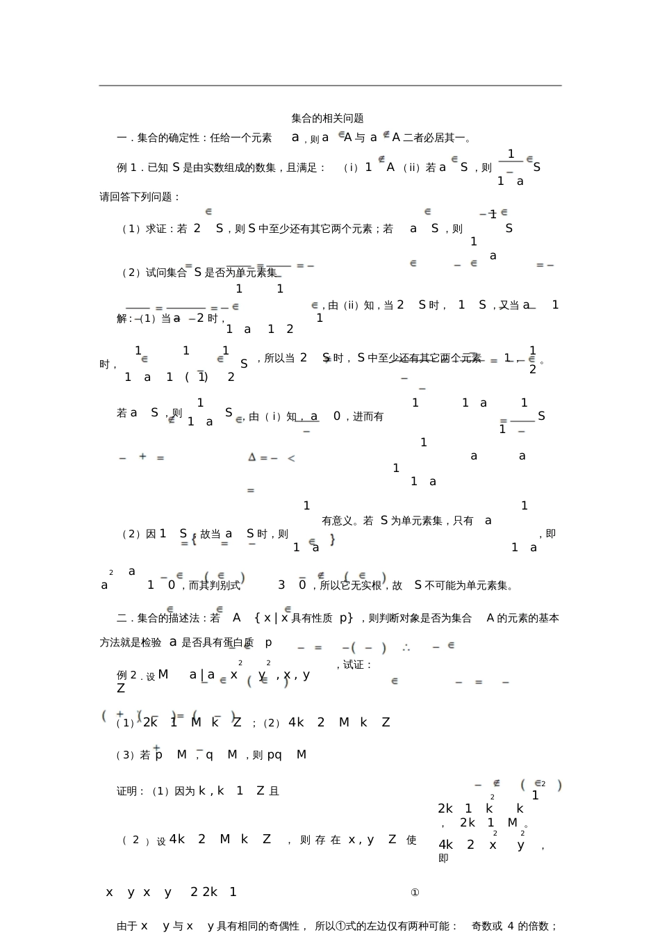 高一数学竞赛辅导集合的相关问题_第1页