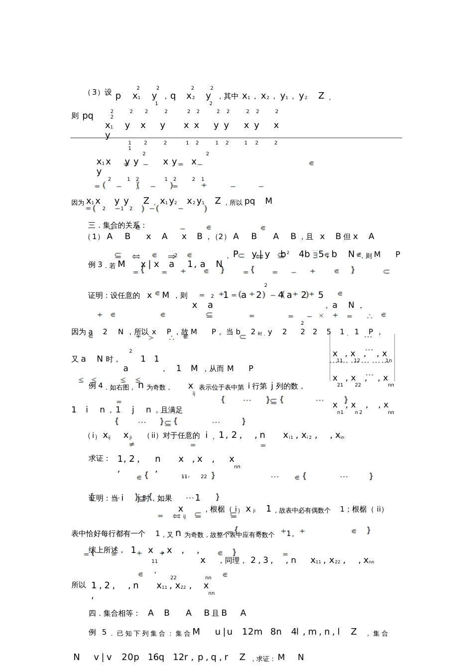 高一数学竞赛辅导集合的相关问题_第3页