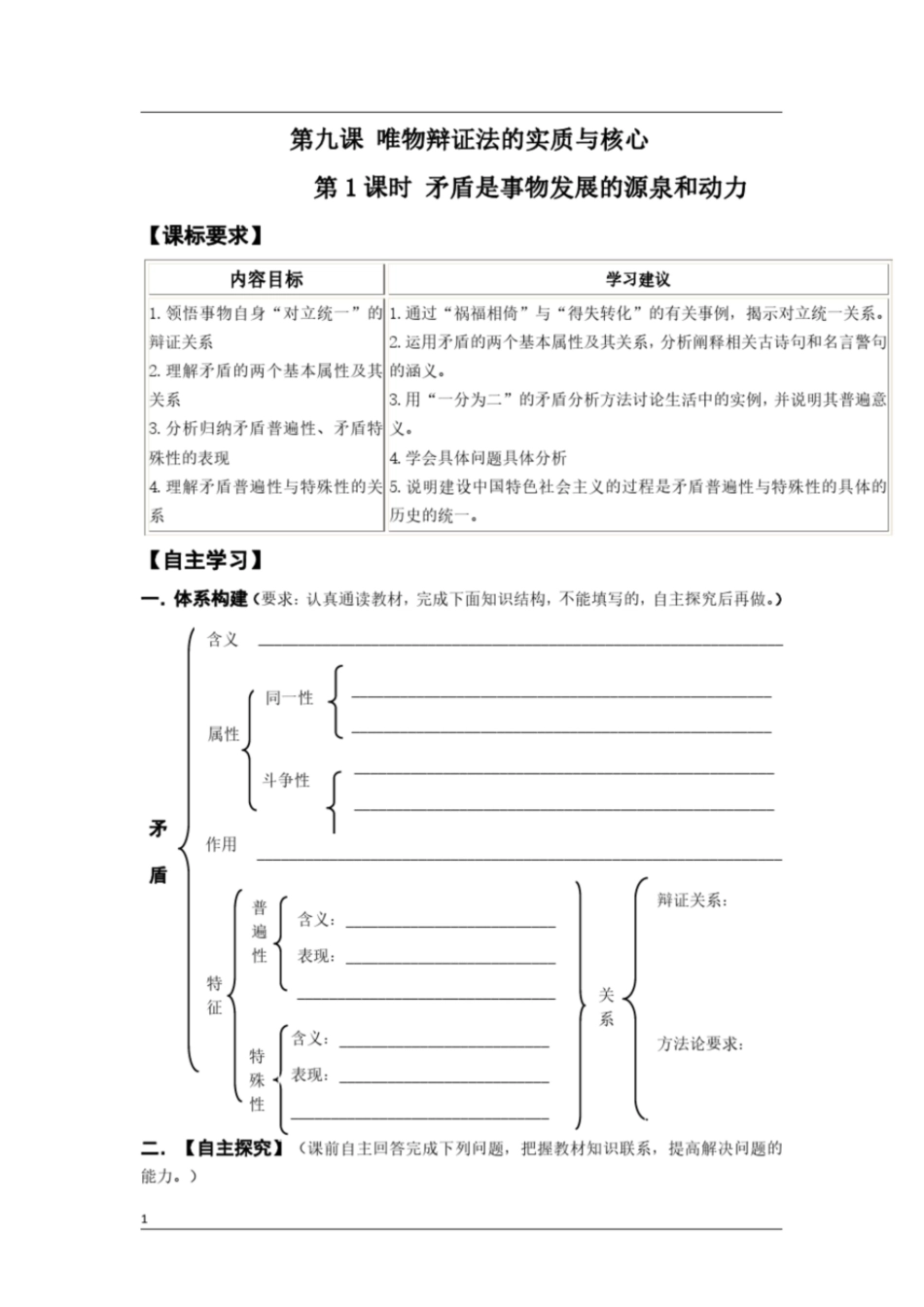 高中政治必修四生活与哲学《第九课唯物辩证法的实质与核心》导学案及答案_第1页