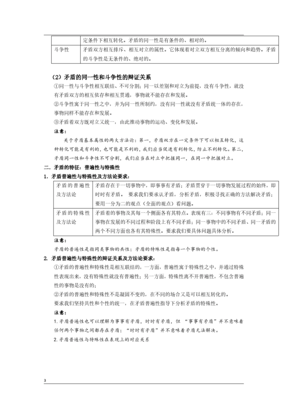 高中政治必修四生活与哲学《第九课唯物辩证法的实质与核心》导学案及答案_第3页